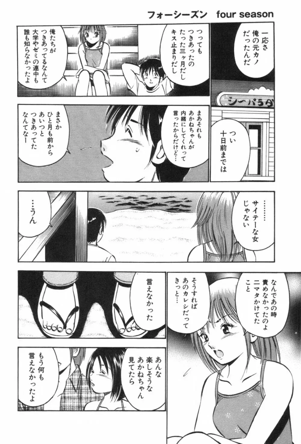 フォーシーズン Page.44