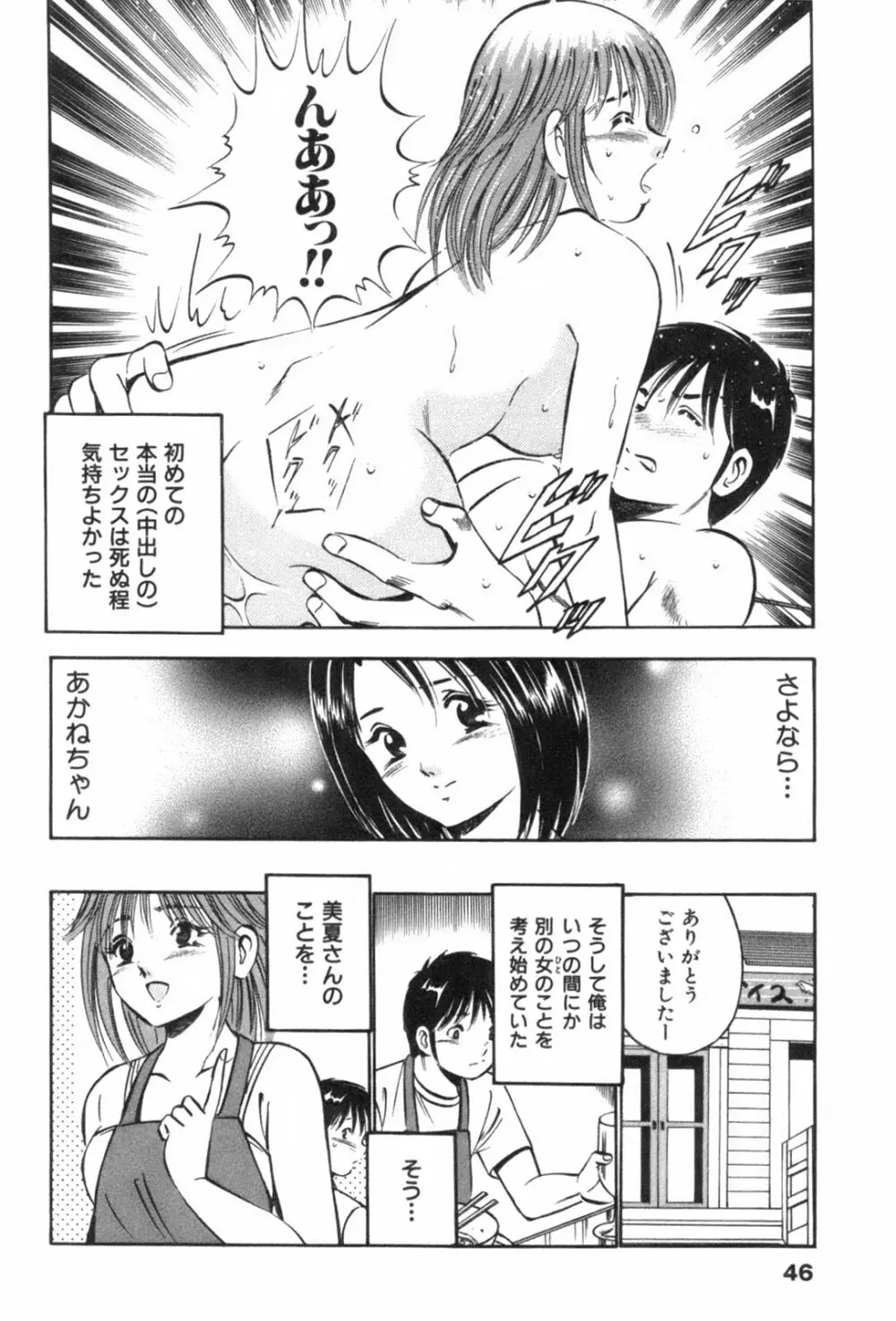 フォーシーズン Page.50