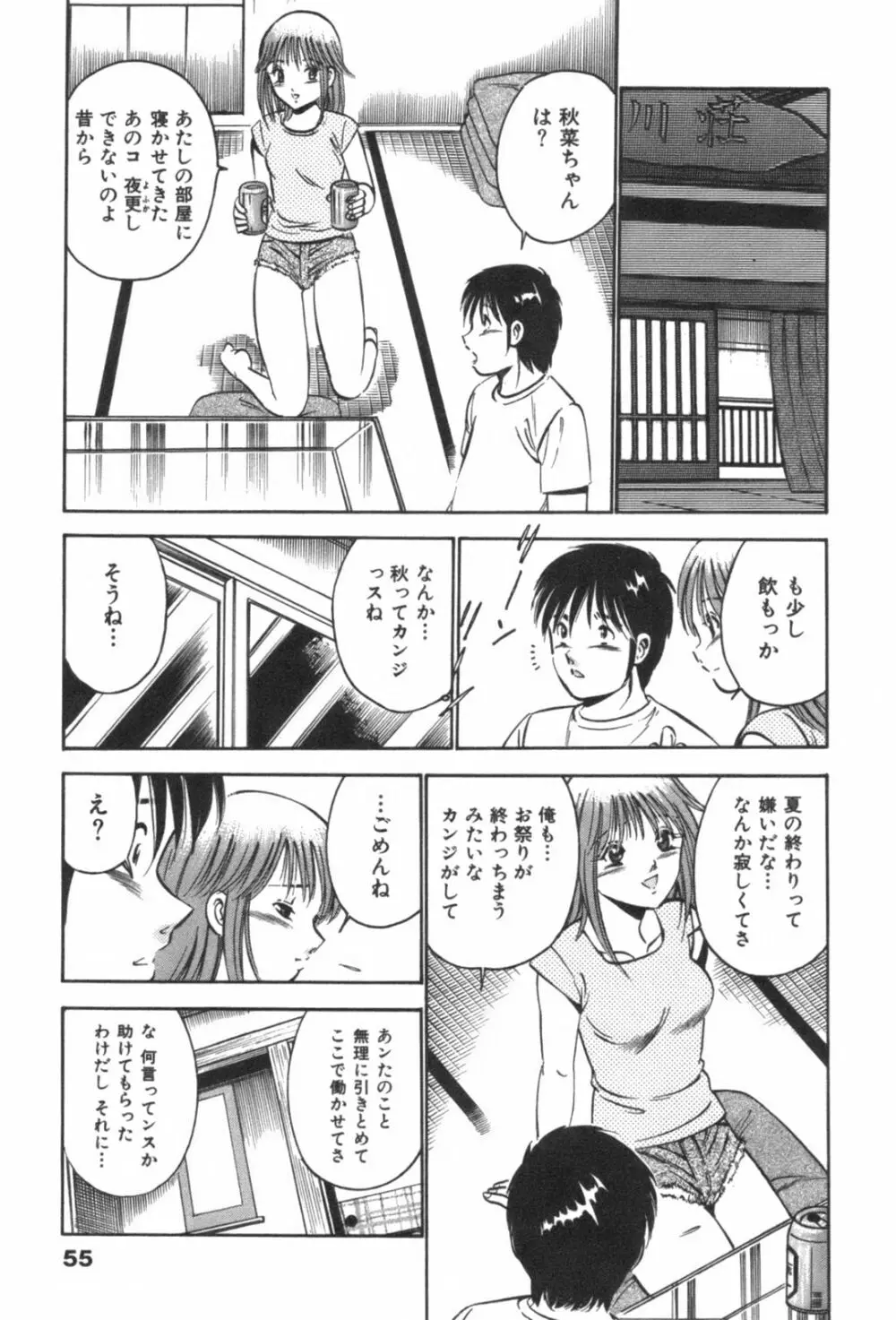 フォーシーズン Page.59