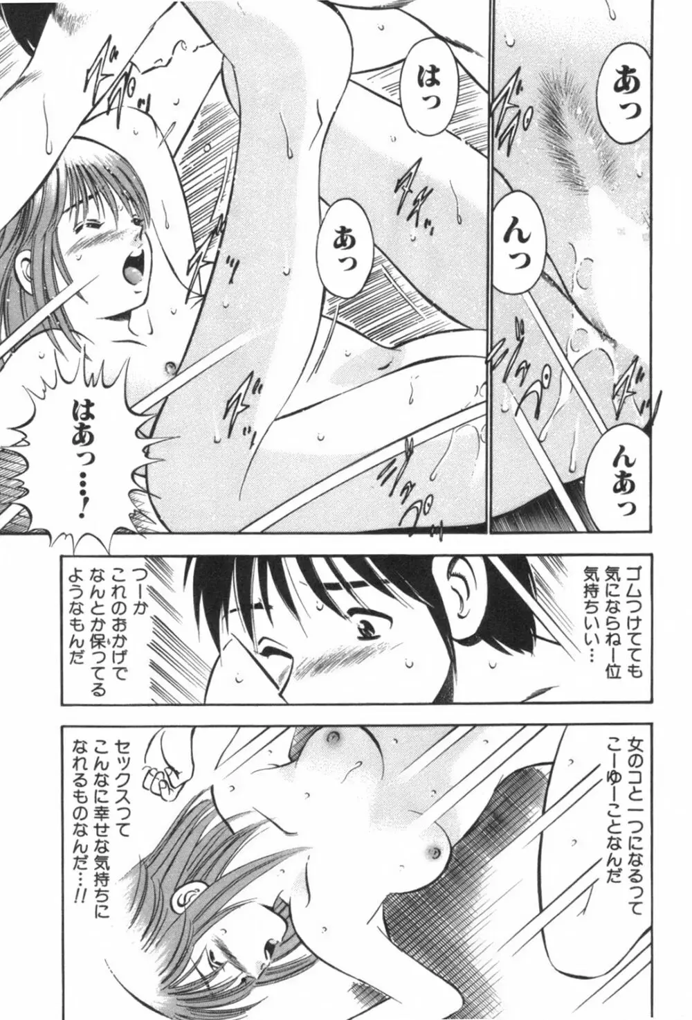 フォーシーズン Page.67