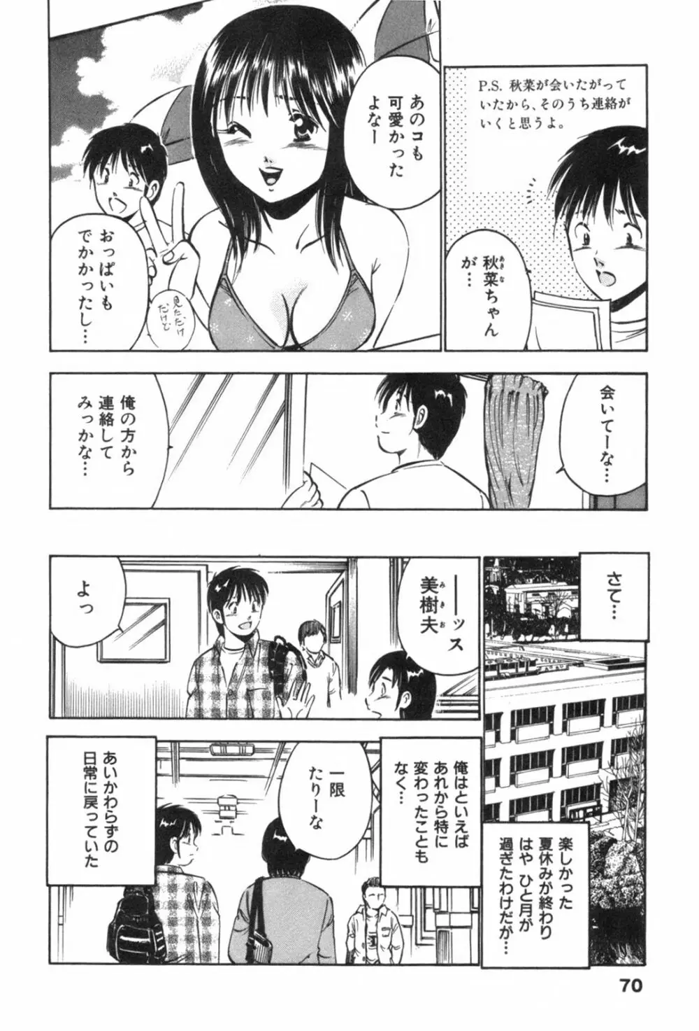 フォーシーズン Page.74