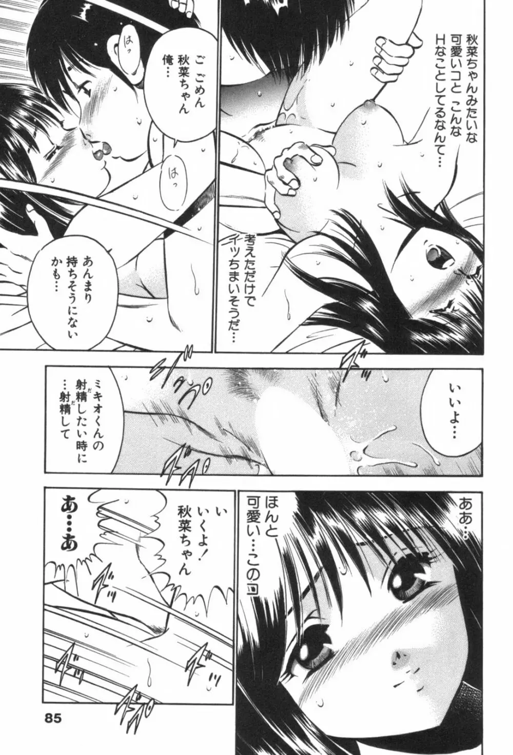 フォーシーズン Page.89