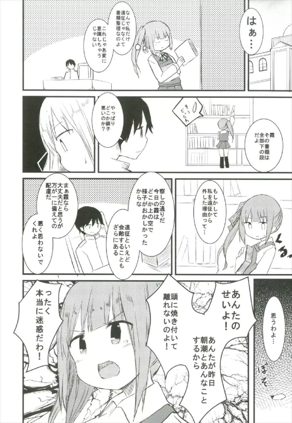 夜伽の渦 Page.16