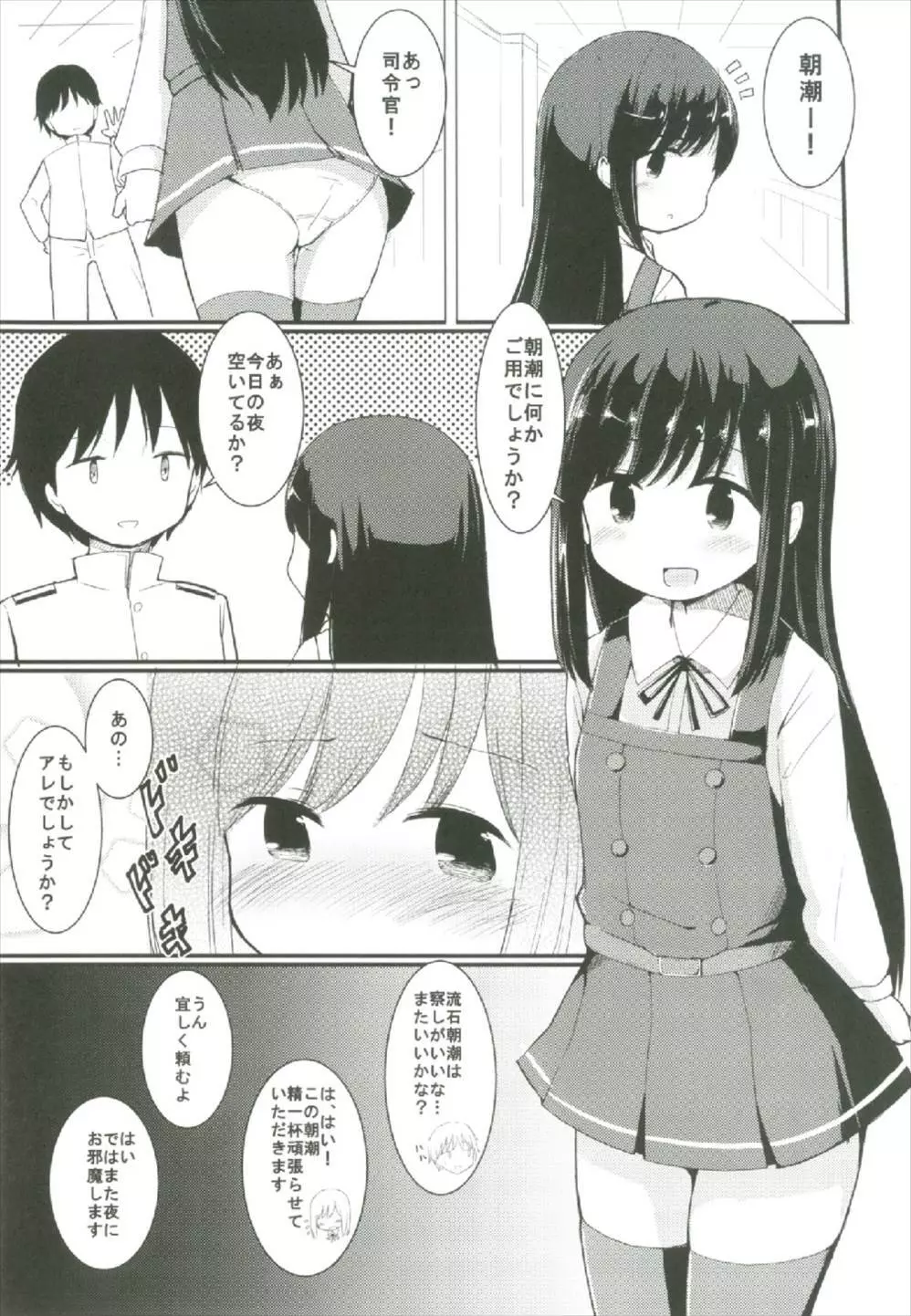 夜伽の渦 Page.5