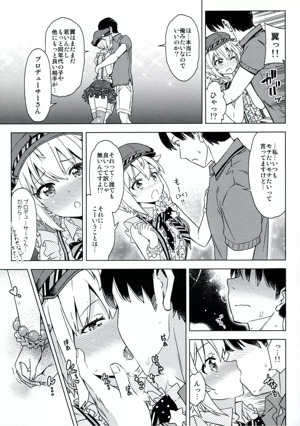 …だめぇ？ Page.6