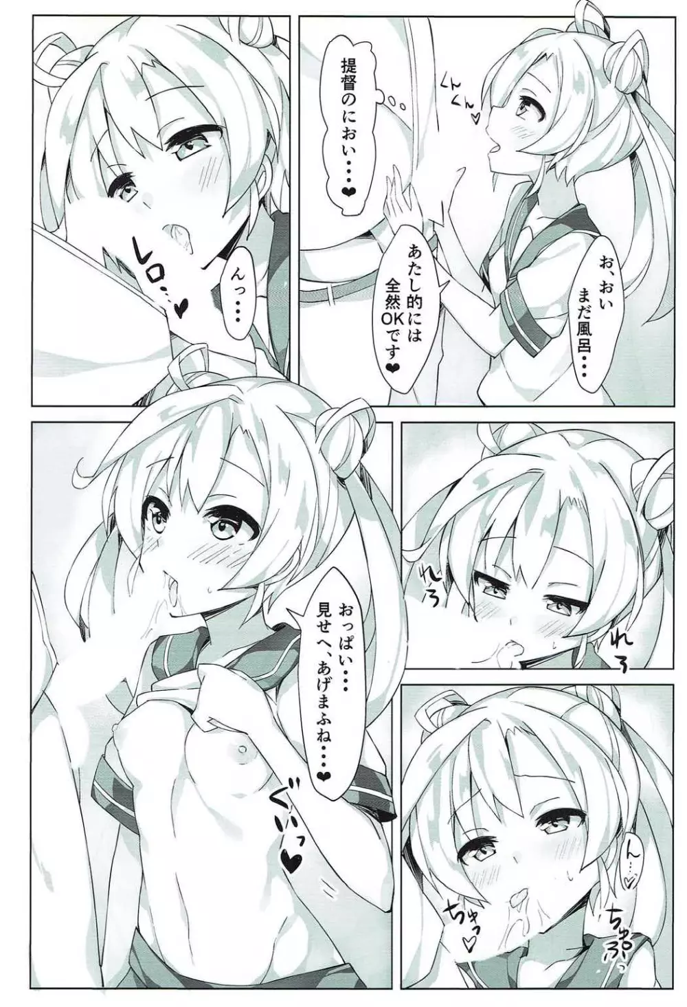 阿武隈を愛でる本。2 Page.9