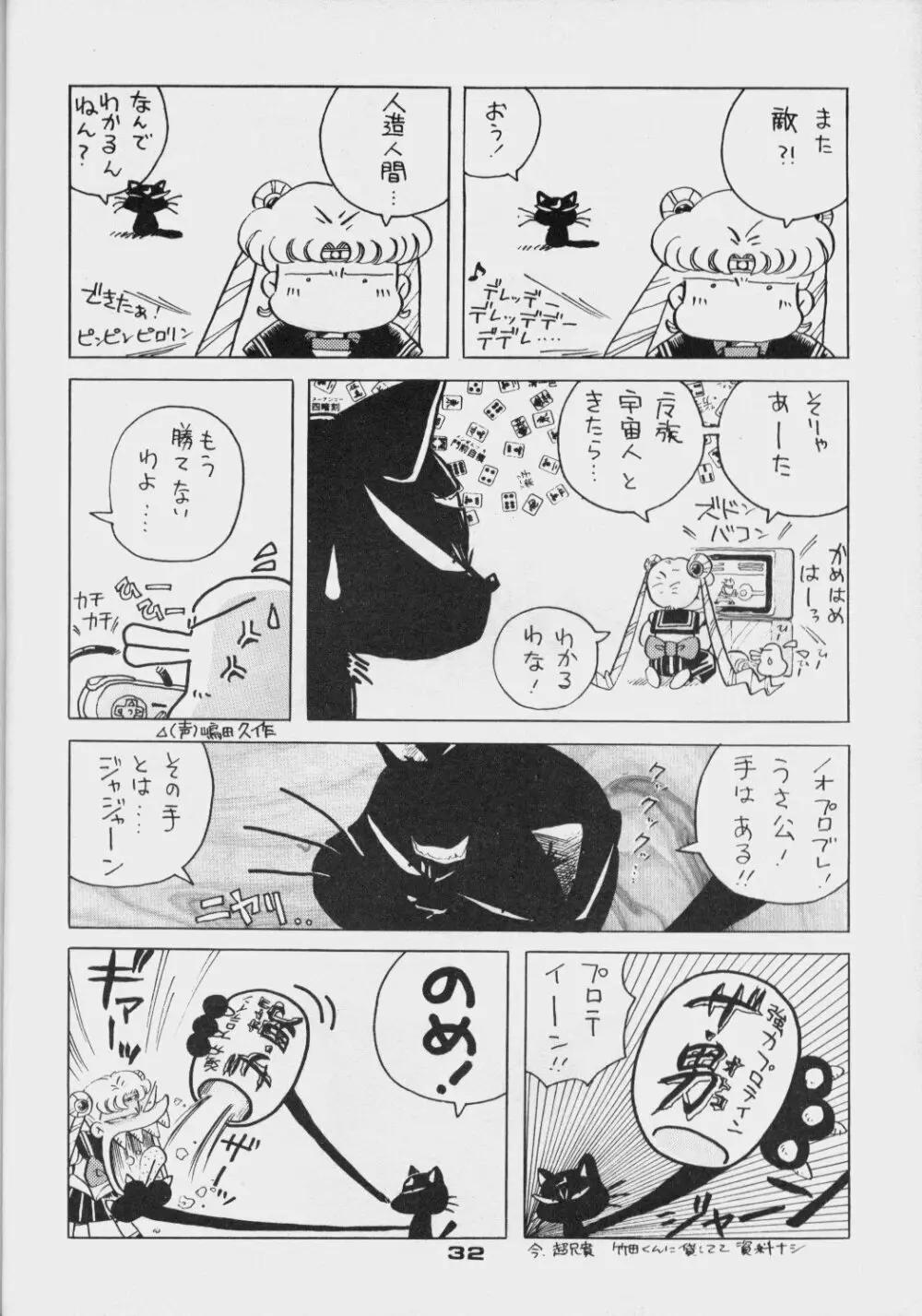 DAこんばーたVol.5 Page.31