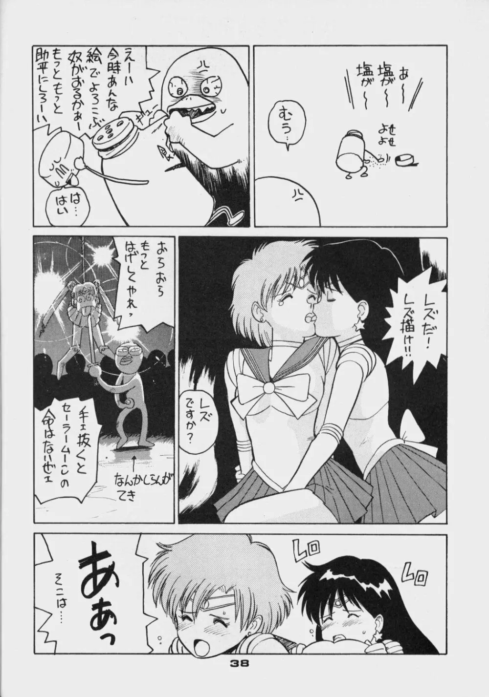 DAこんばーたVol.5 Page.37