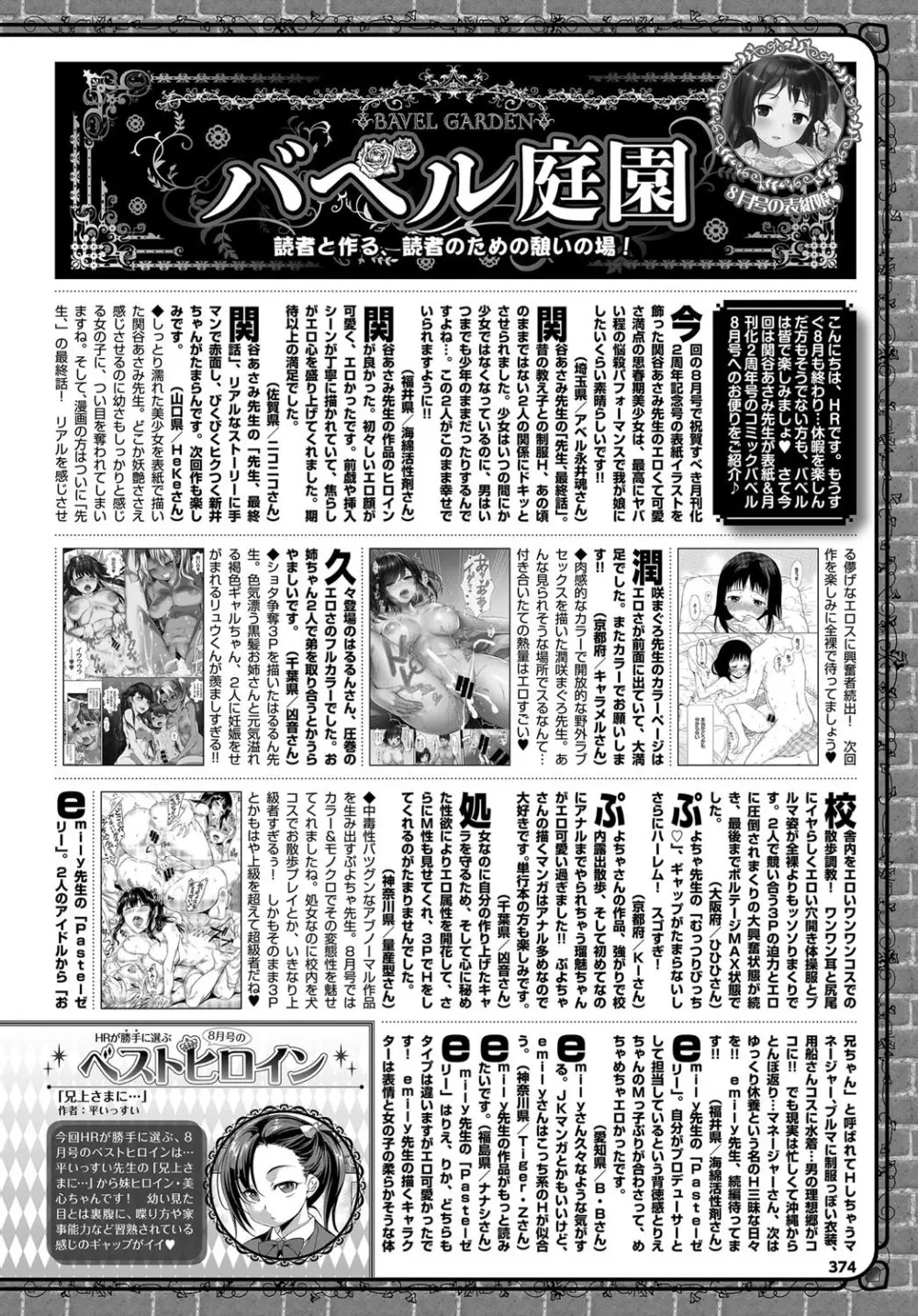 COMIC BAVEL 2017年10月号 Page.374