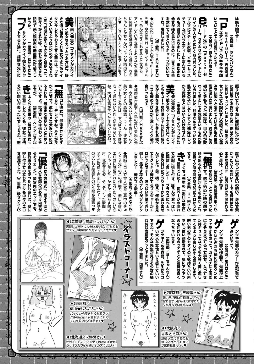 COMIC BAVEL 2017年10月号 Page.375