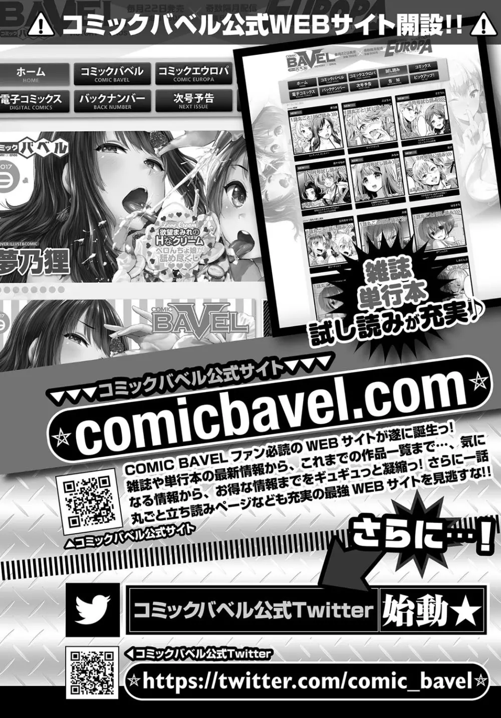 COMIC BAVEL 2017年10月号 Page.380