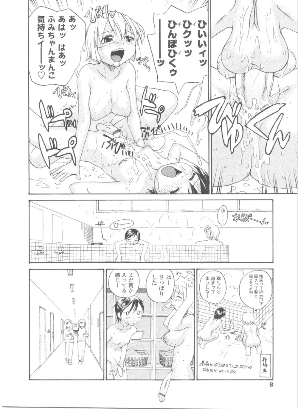 ふたなりっ娘LOVE11 Page.10