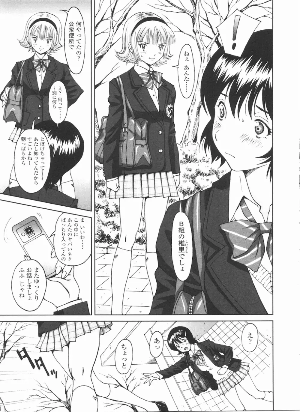 ふたなりっ娘LOVE11 Page.115