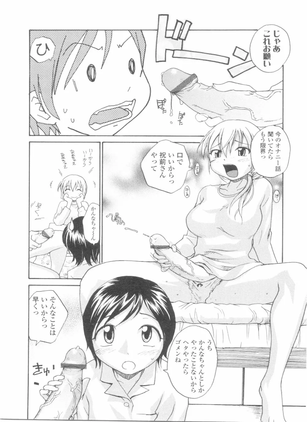 ふたなりっ娘LOVE11 Page.14