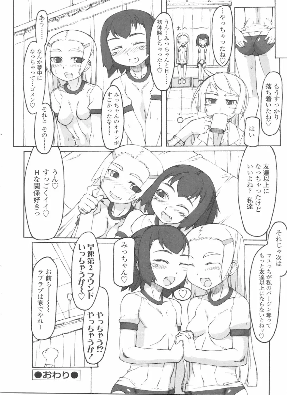 ふたなりっ娘LOVE11 Page.180