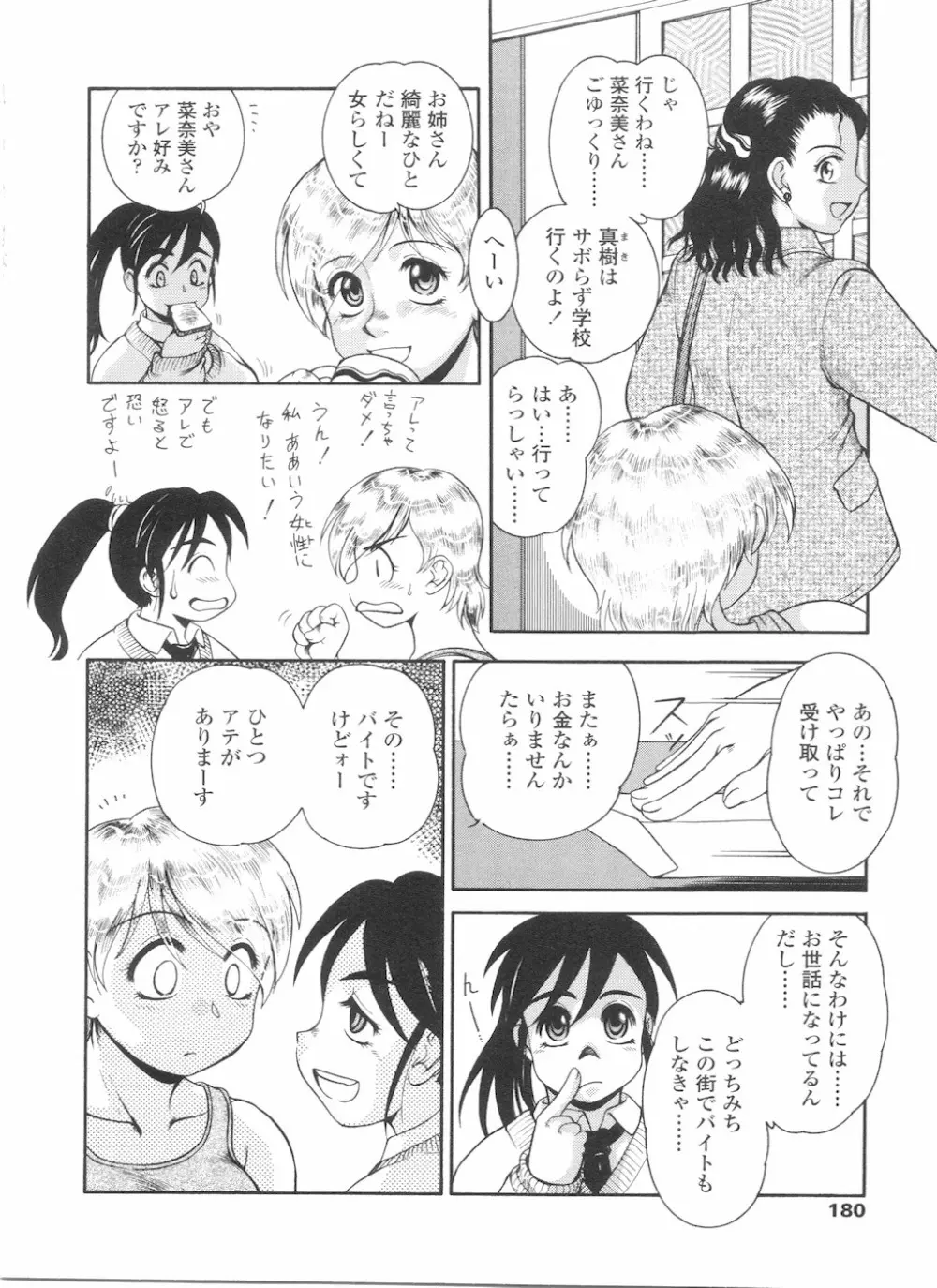 ふたなりっ娘LOVE11 Page.182