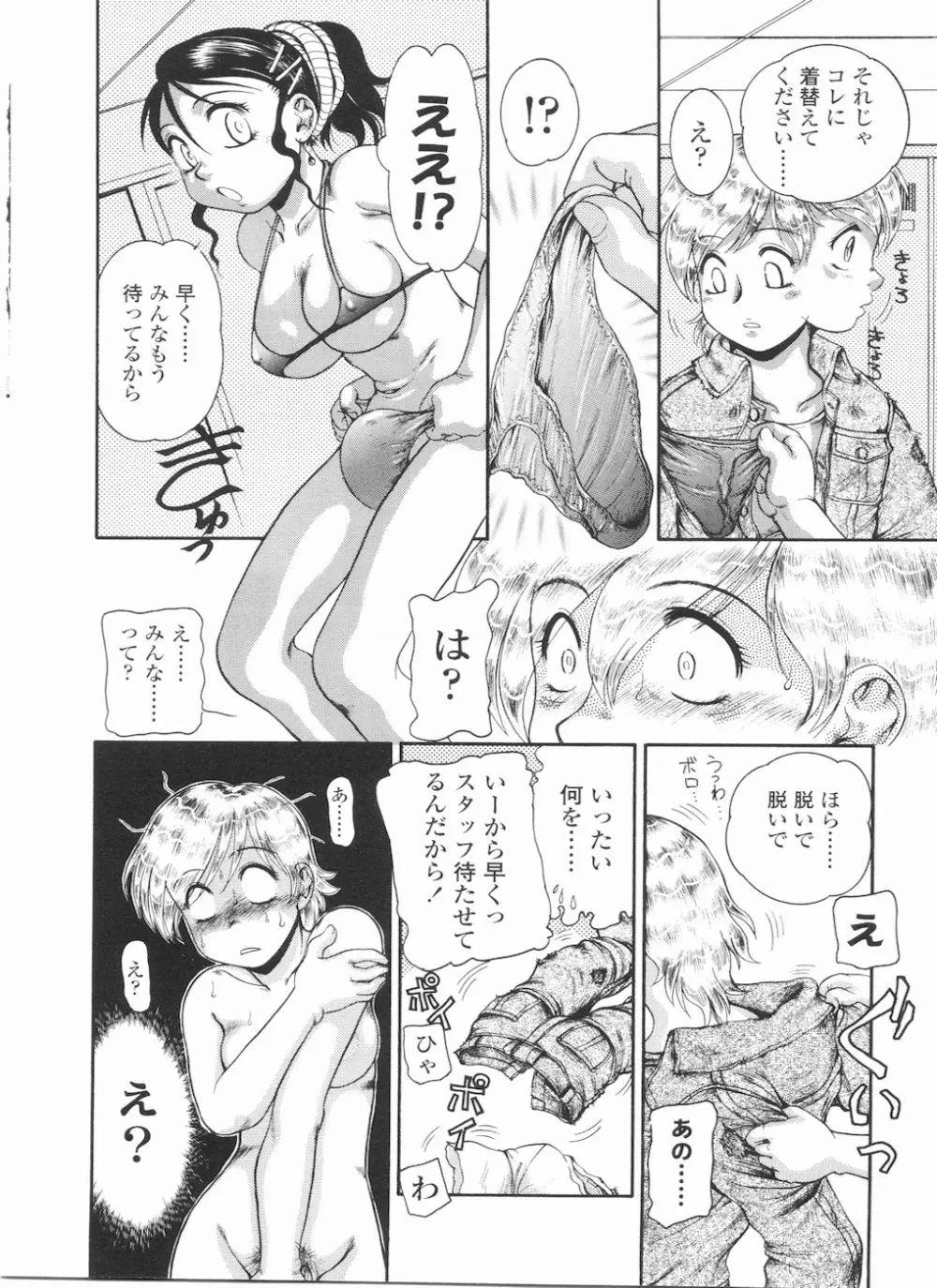 ふたなりっ娘LOVE11 Page.184
