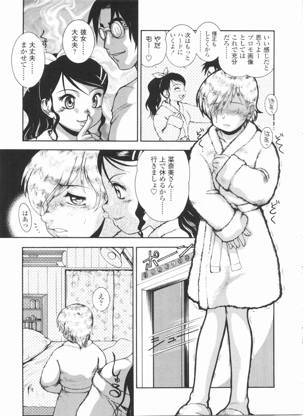 ふたなりっ娘LOVE11 Page.189