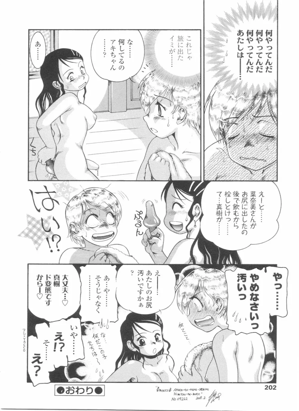 ふたなりっ娘LOVE11 Page.204