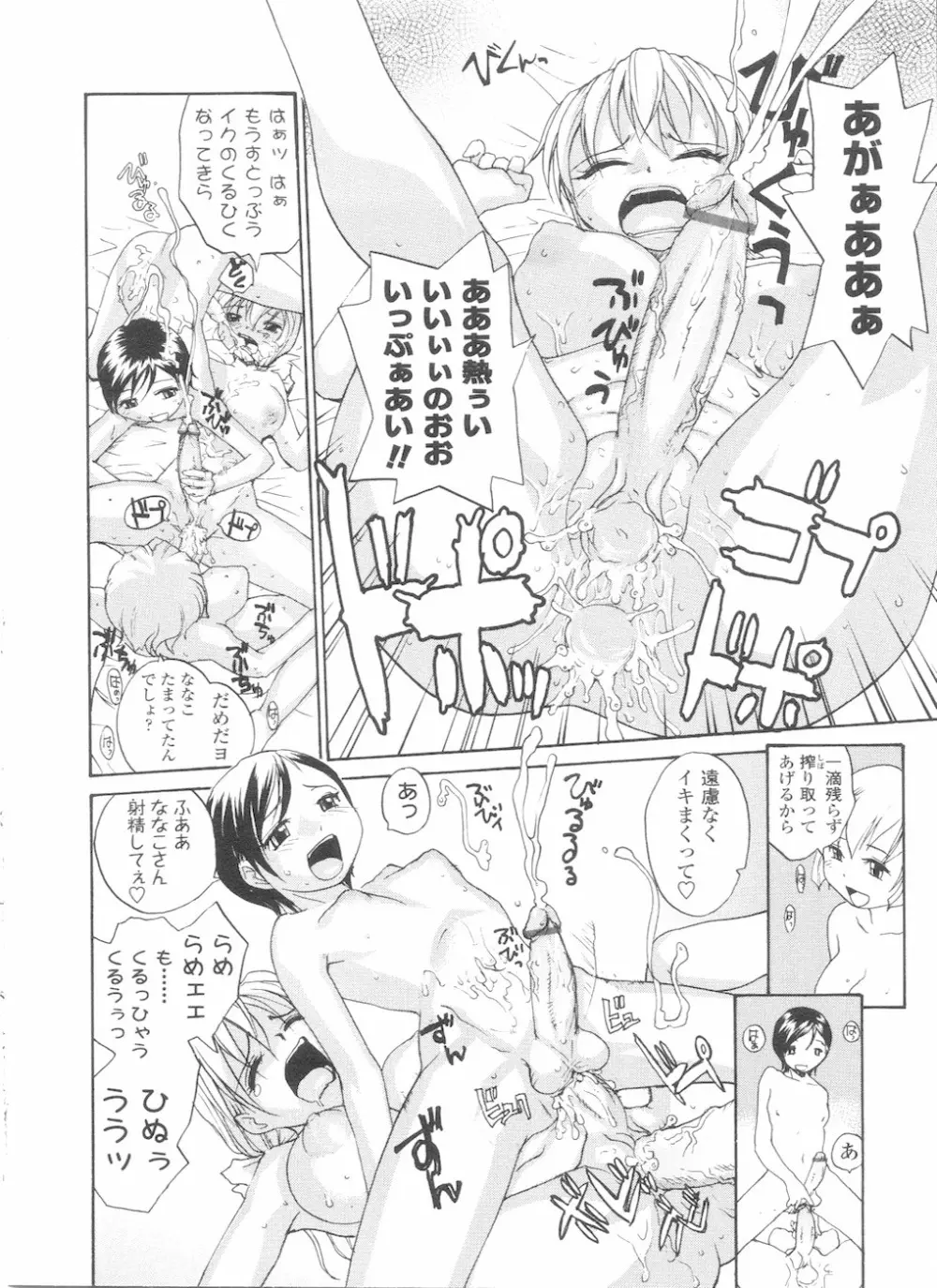 ふたなりっ娘LOVE11 Page.24