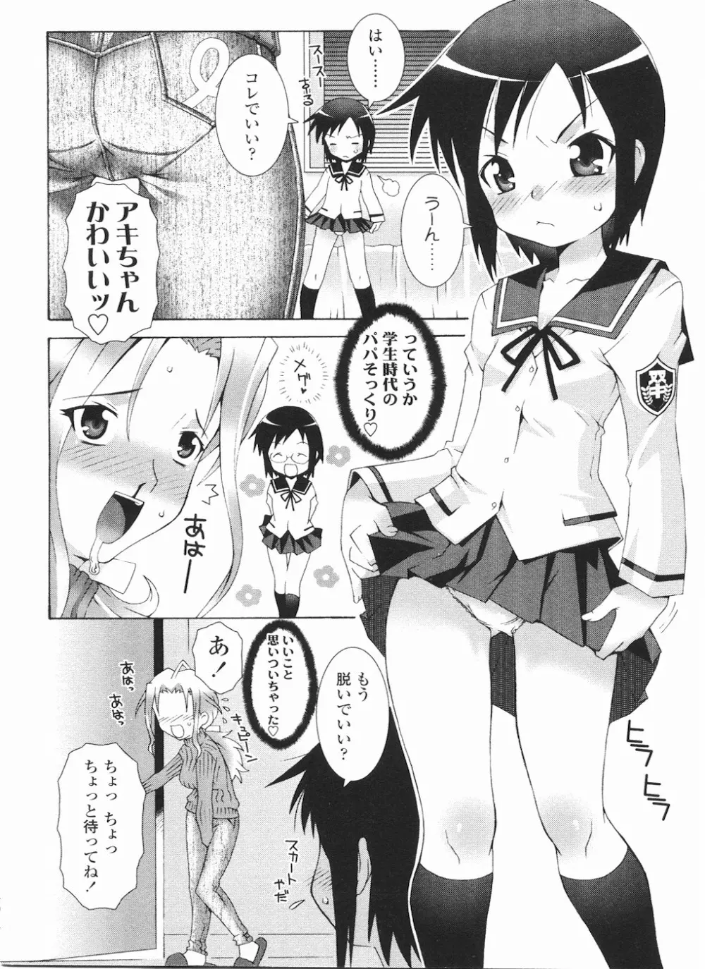 ふたなりっ娘LOVE11 Page.72