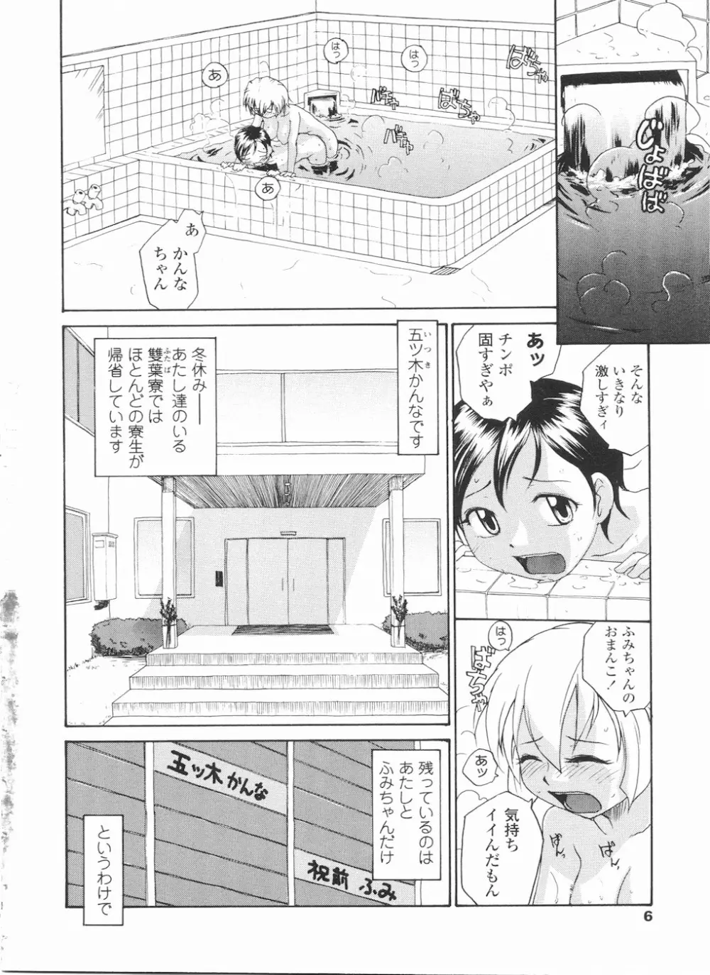 ふたなりっ娘LOVE11 Page.8