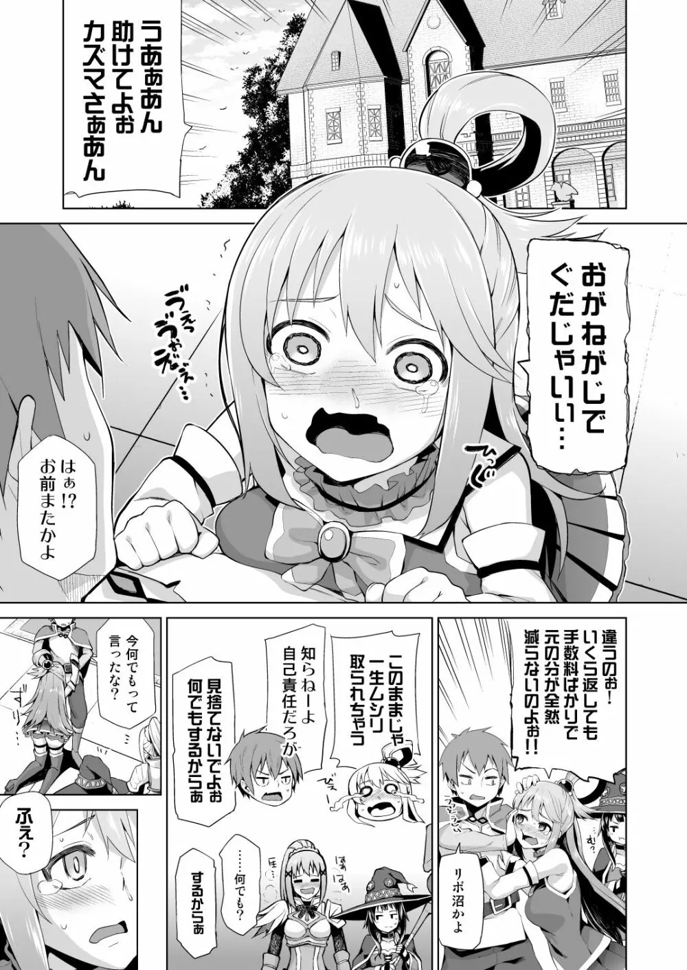 駄女神さまのサキュバスバイト! Page.29