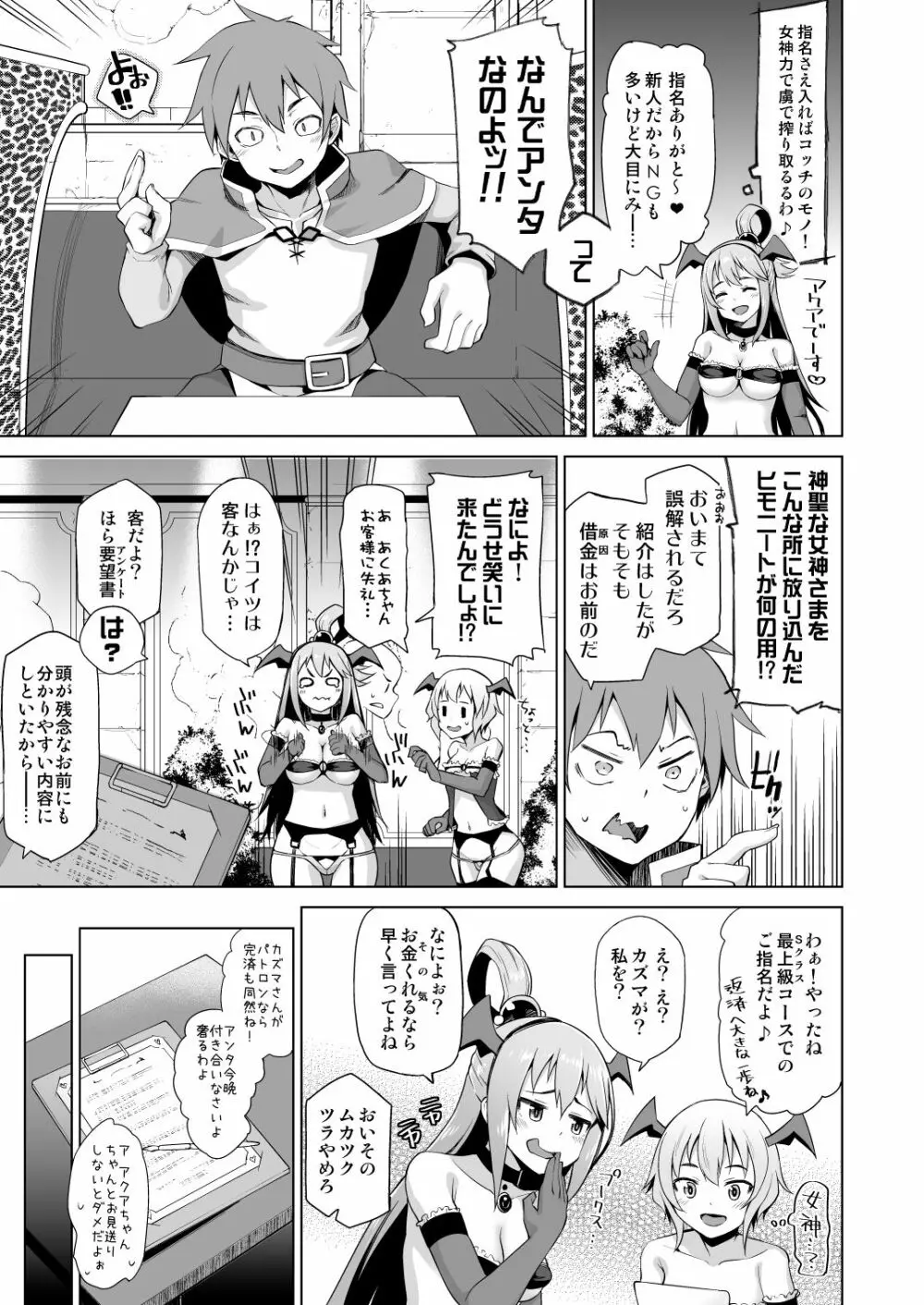 駄女神さまのサキュバスバイト! Page.31