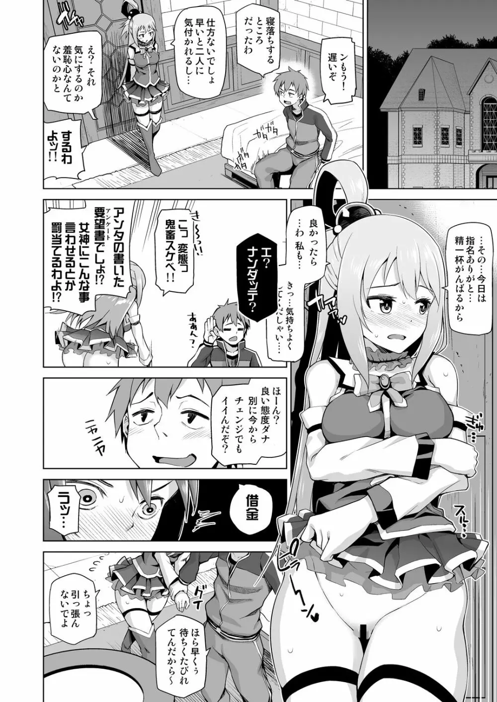 駄女神さまのサキュバスバイト! Page.32