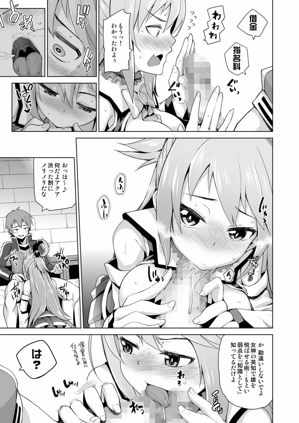 駄女神さまのサキュバスバイト! Page.35