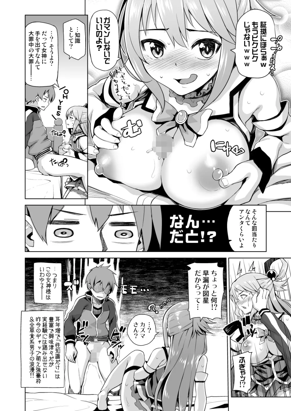 駄女神さまのサキュバスバイト! Page.36