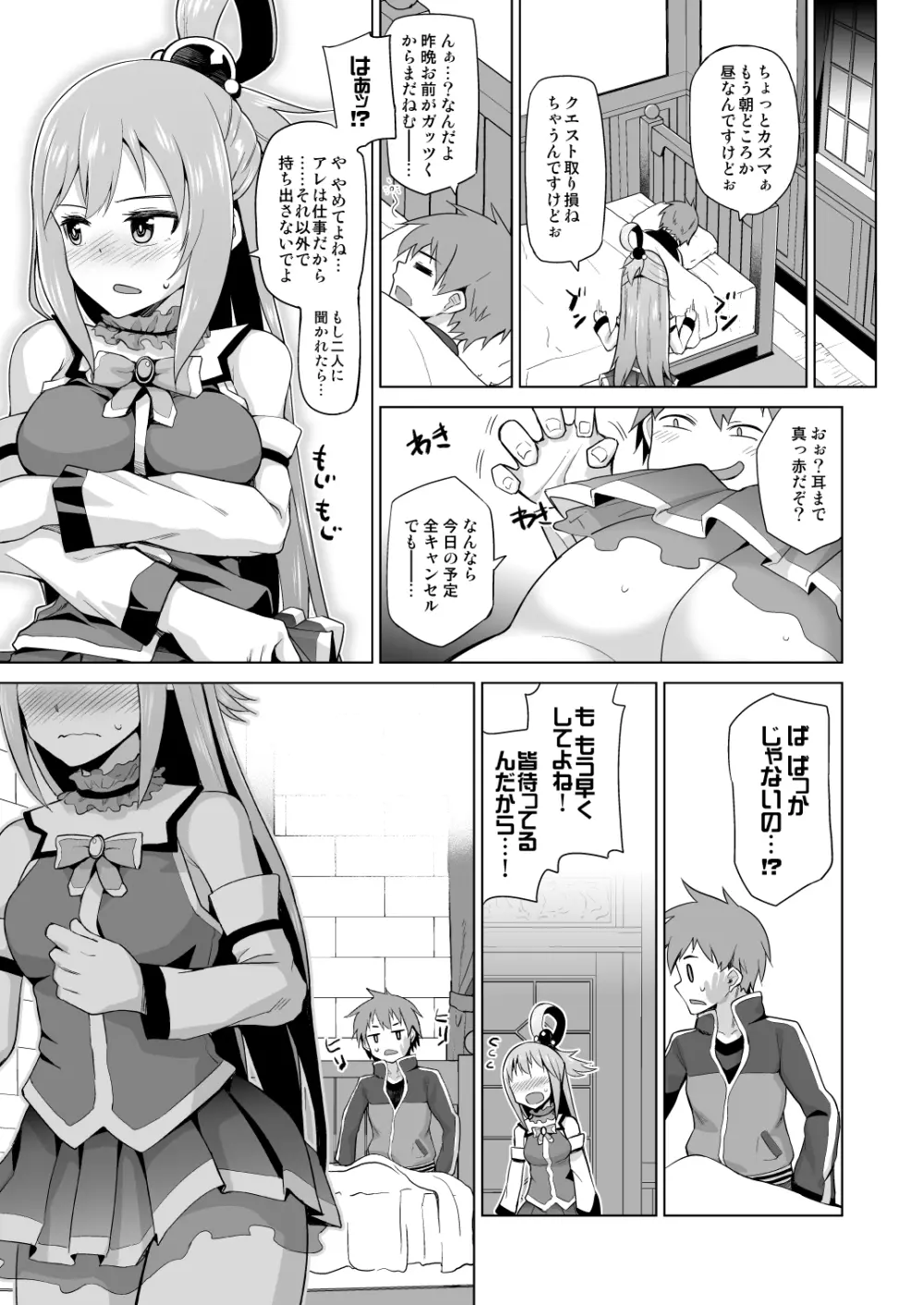 駄女神さまのサキュバスバイト! Page.49