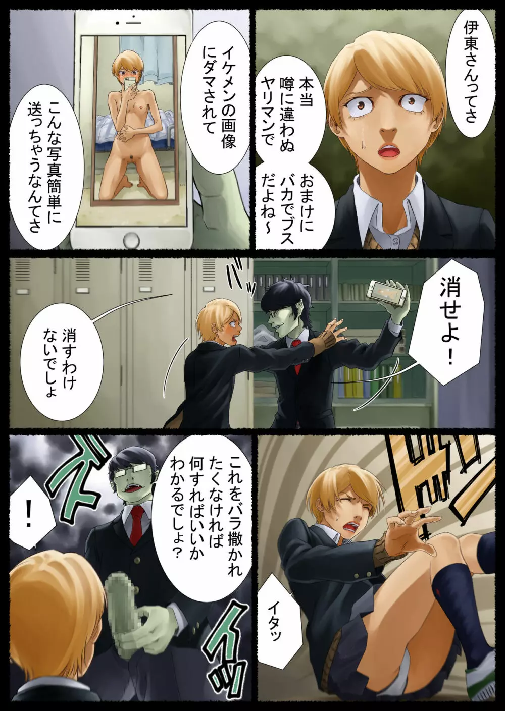 巴調教中 Page.12