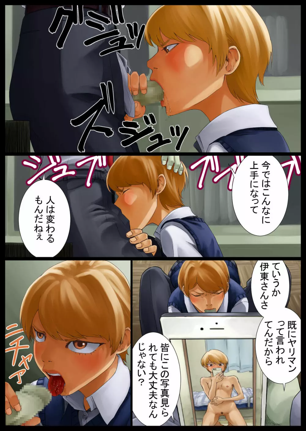 巴調教中 Page.15