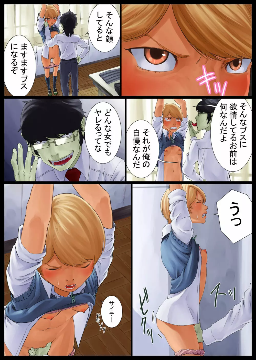 巴調教中 Page.26