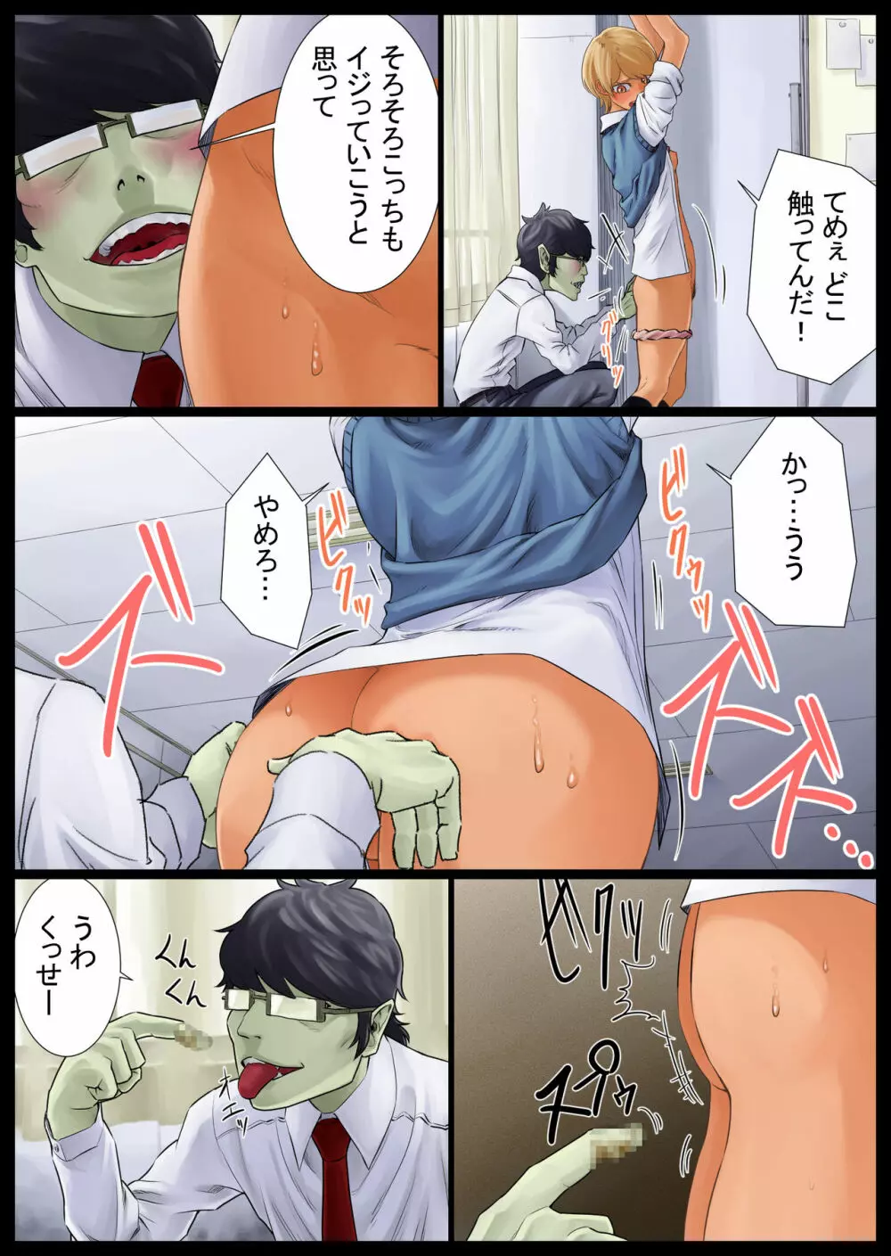 巴調教中 Page.29