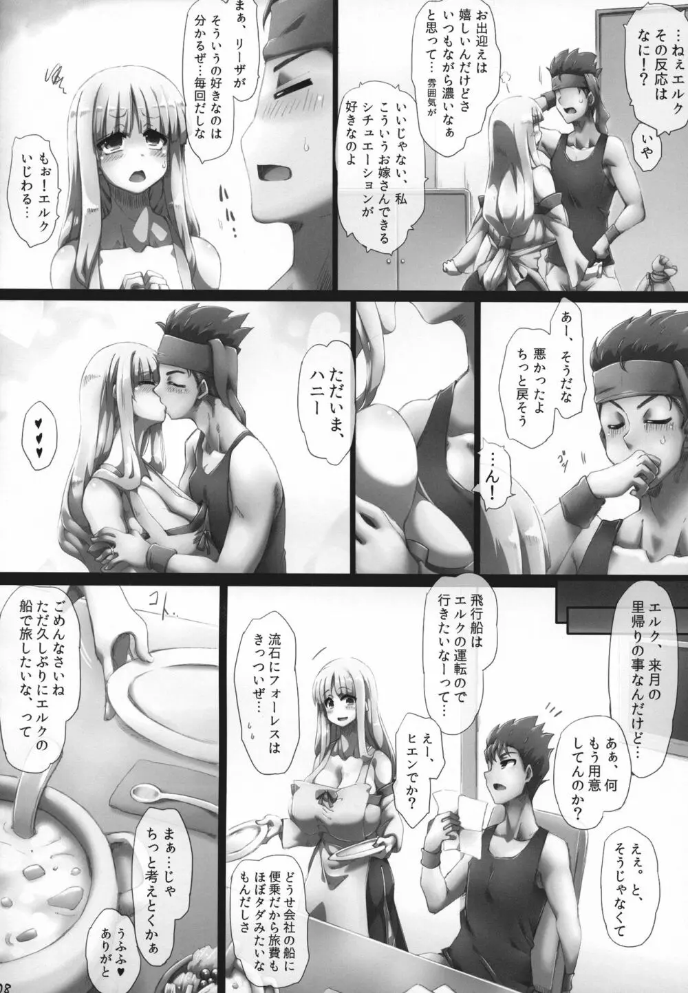 ドリーム・ホーム Page.6