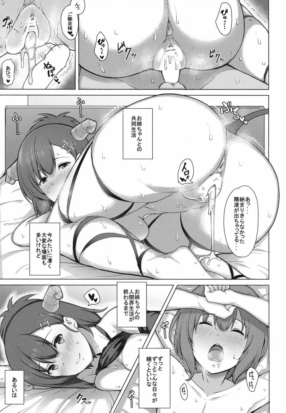 サキュバスヴィーネお姉ちゃんと甘々せっくす Page.18