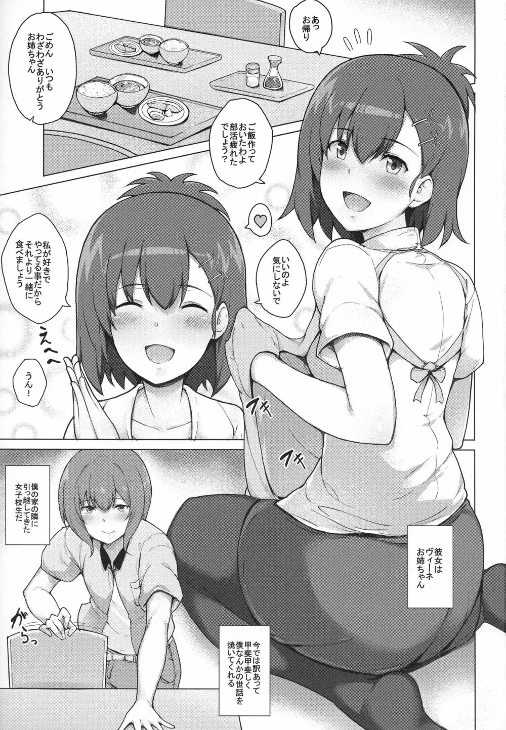 サキュバスヴィーネお姉ちゃんと甘々せっくす Page.2