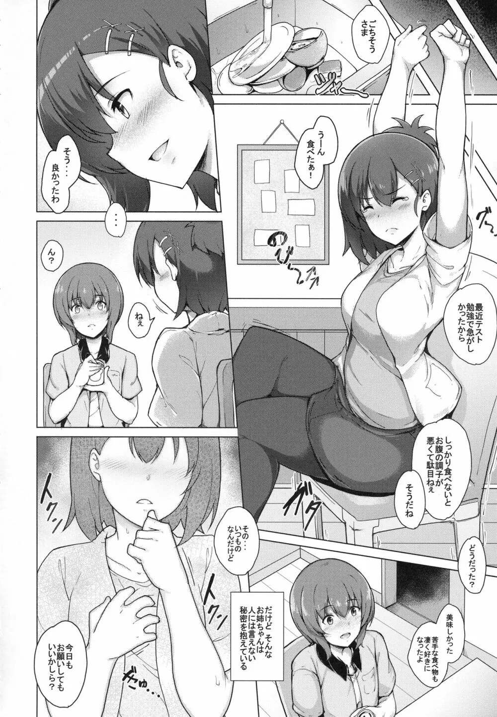 サキュバスヴィーネお姉ちゃんと甘々せっくす Page.3