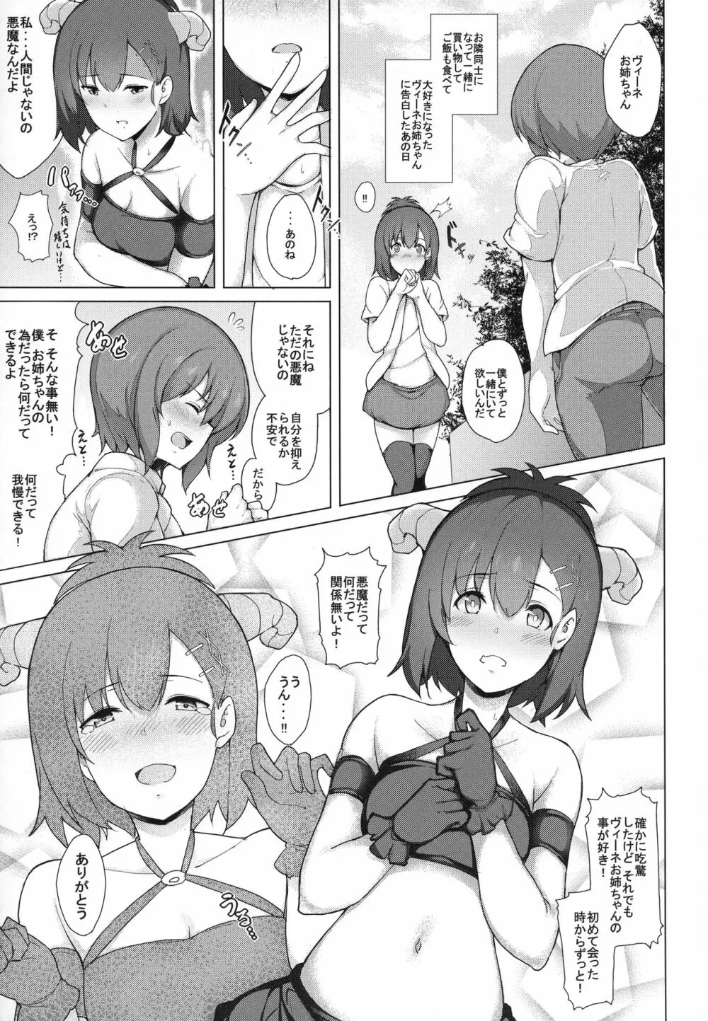 サキュバスヴィーネお姉ちゃんと甘々せっくす Page.6