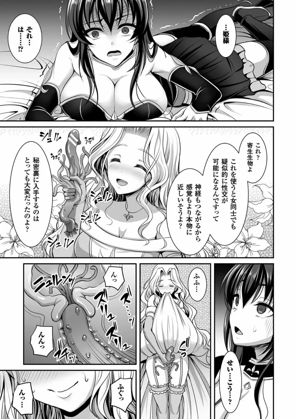 二次元コミックマガジン ガチレズ陵辱で快楽堕とし Vol.1 Page.25