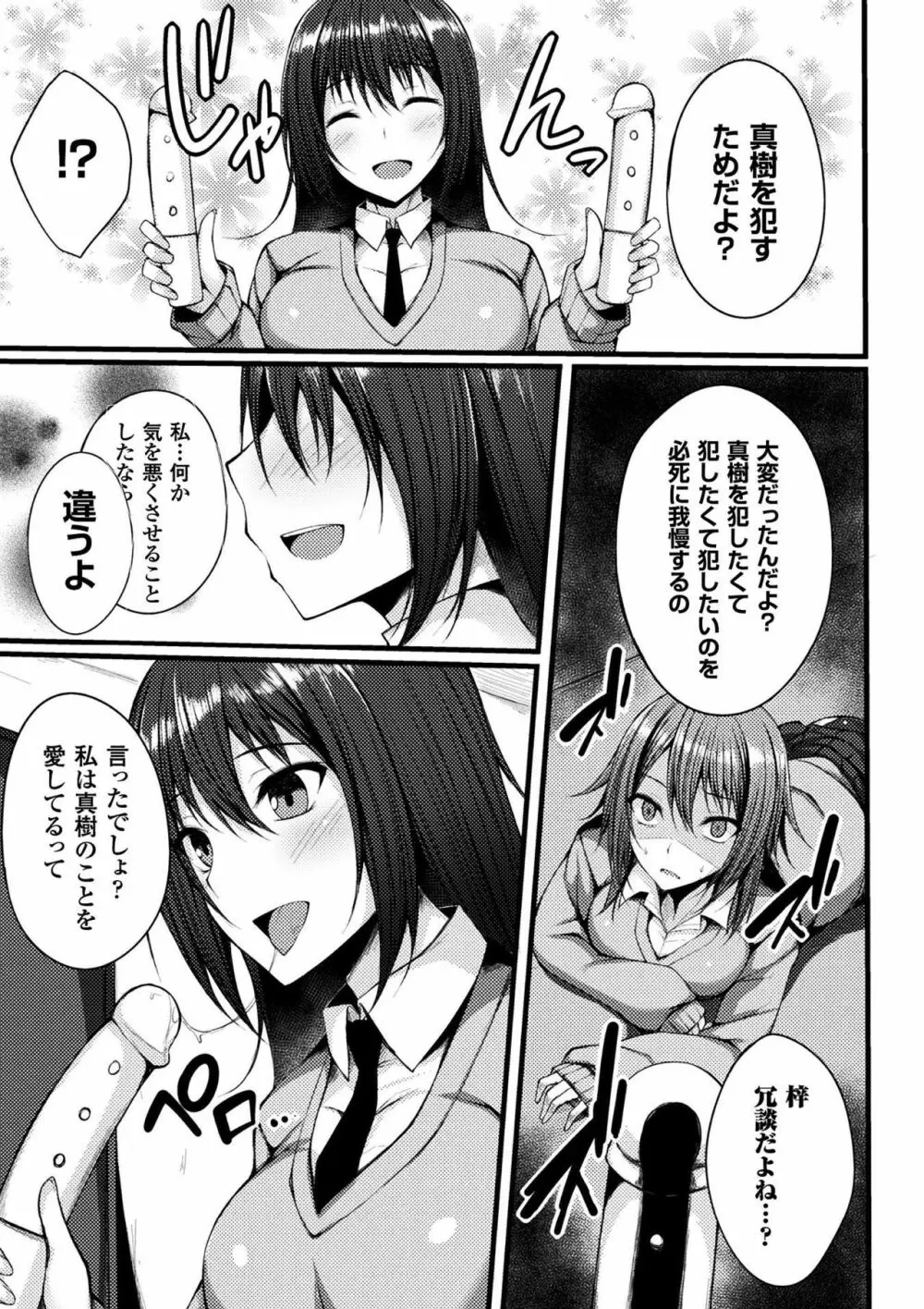 二次元コミックマガジン ガチレズ陵辱で快楽堕とし Vol.1 Page.45