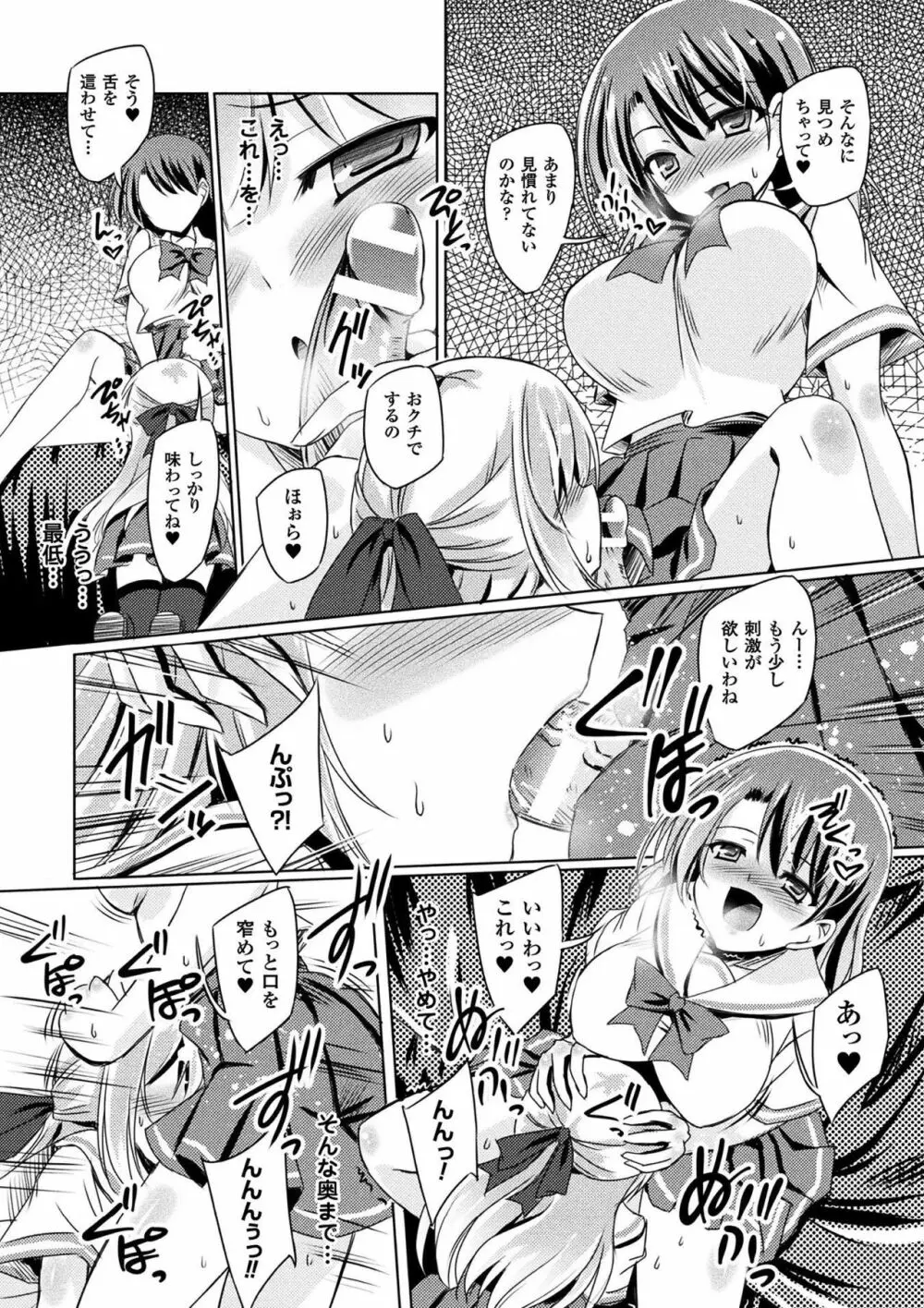 二次元コミックマガジン ガチレズ陵辱で快楽堕とし Vol.1 Page.67