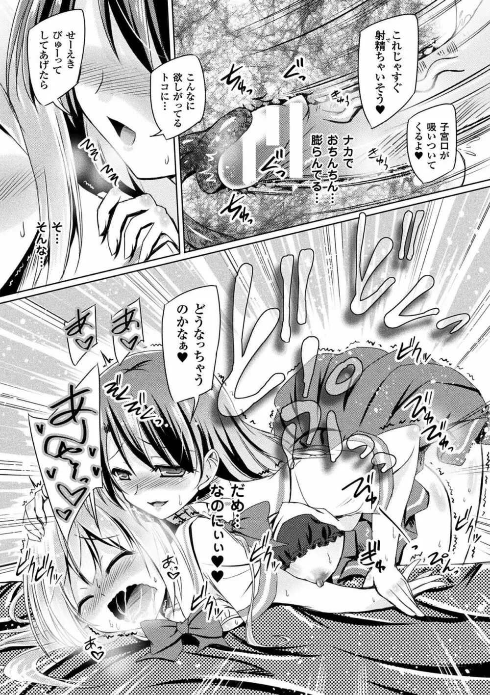 二次元コミックマガジン ガチレズ陵辱で快楽堕とし Vol.1 Page.73