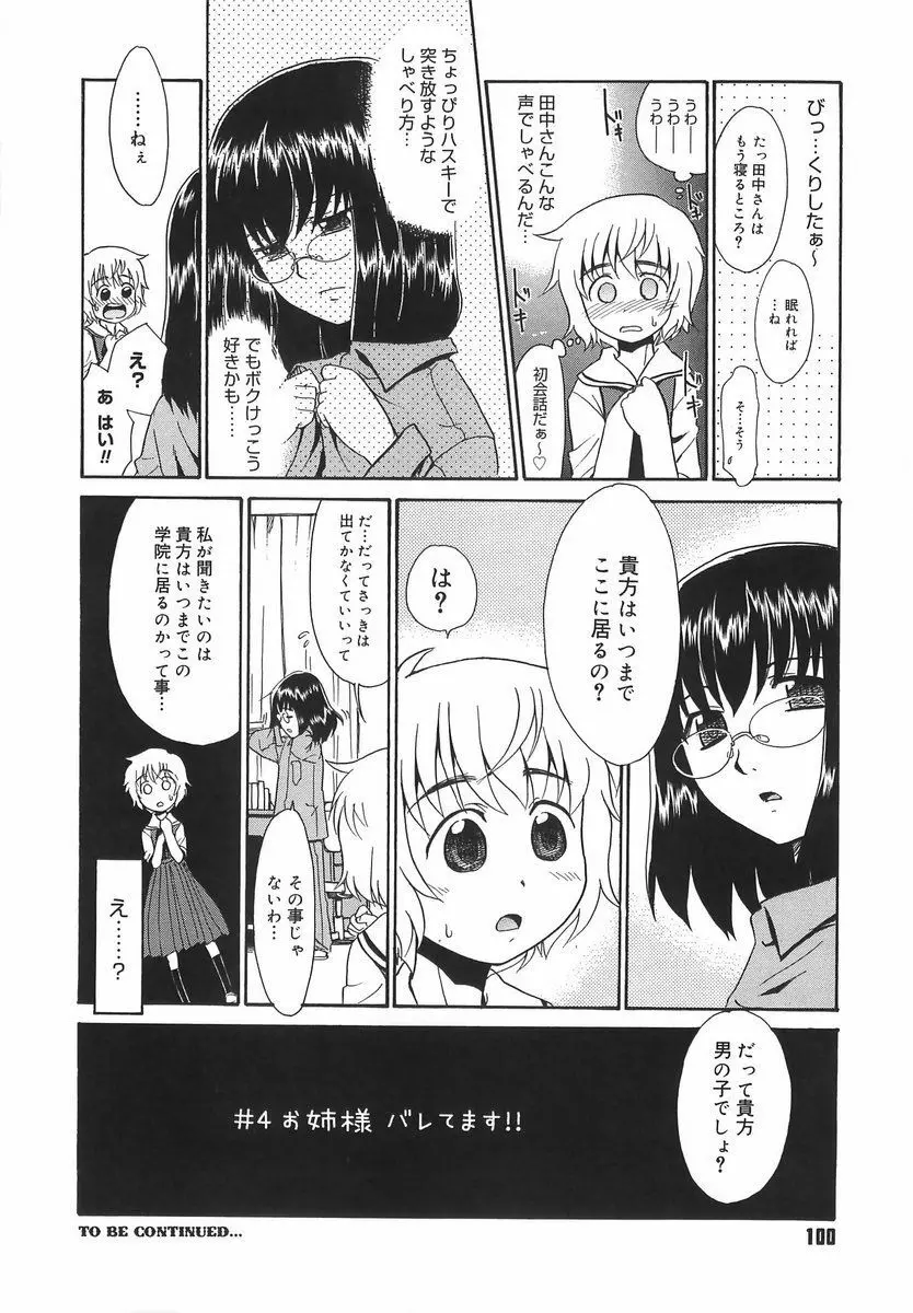 パニックまっしゅROOM! Page.100