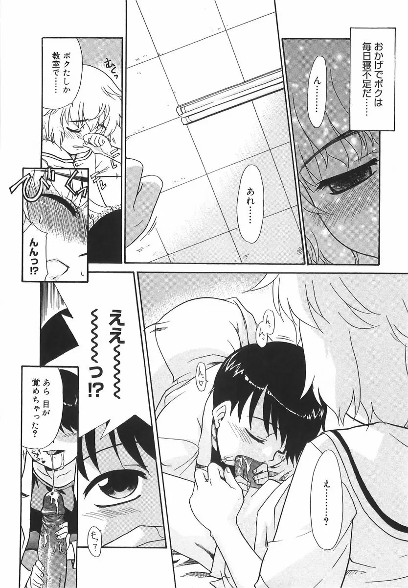 パニックまっしゅROOM! Page.105