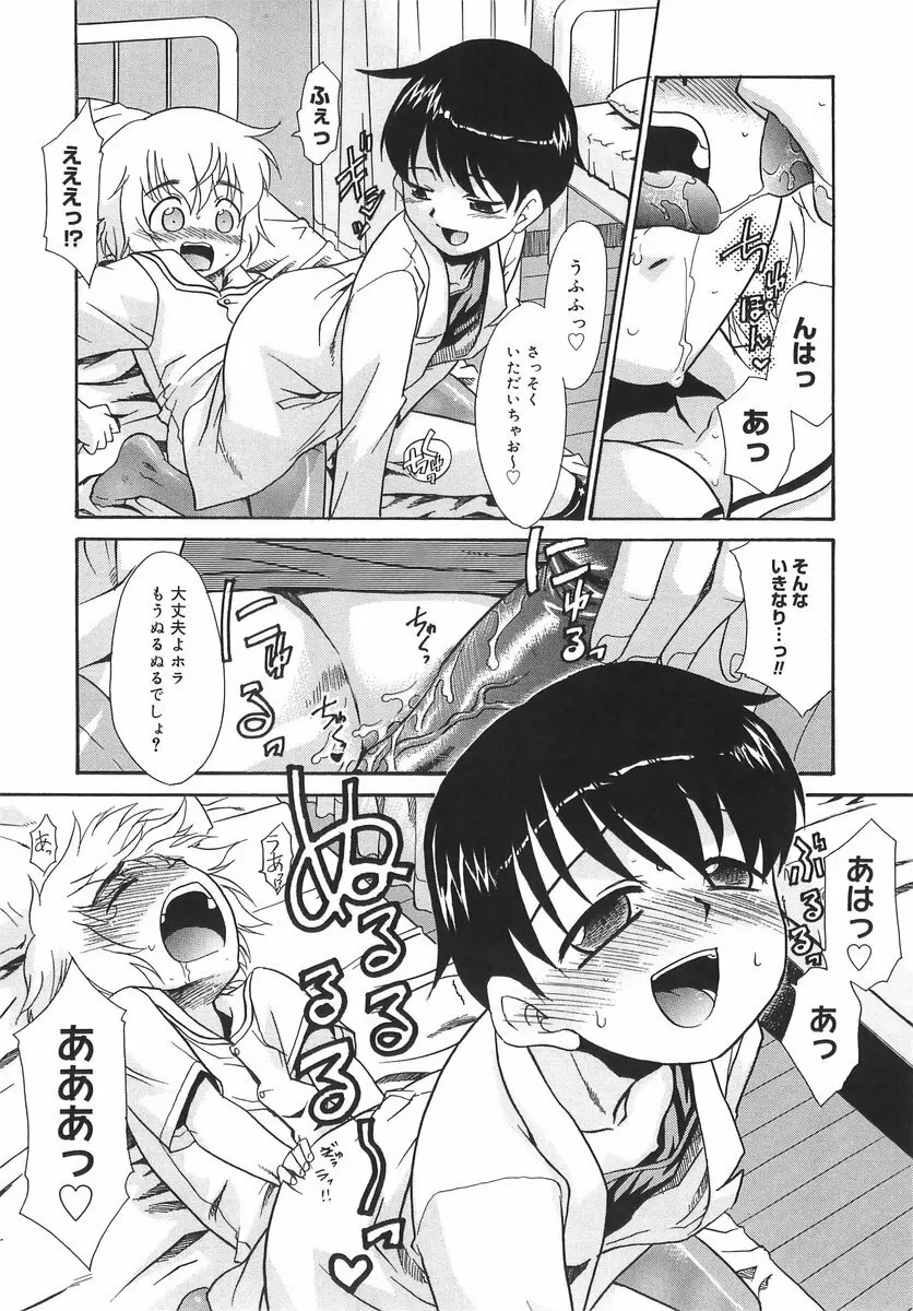 パニックまっしゅROOM! Page.110