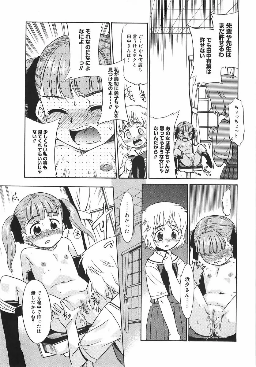 パニックまっしゅROOM! Page.137