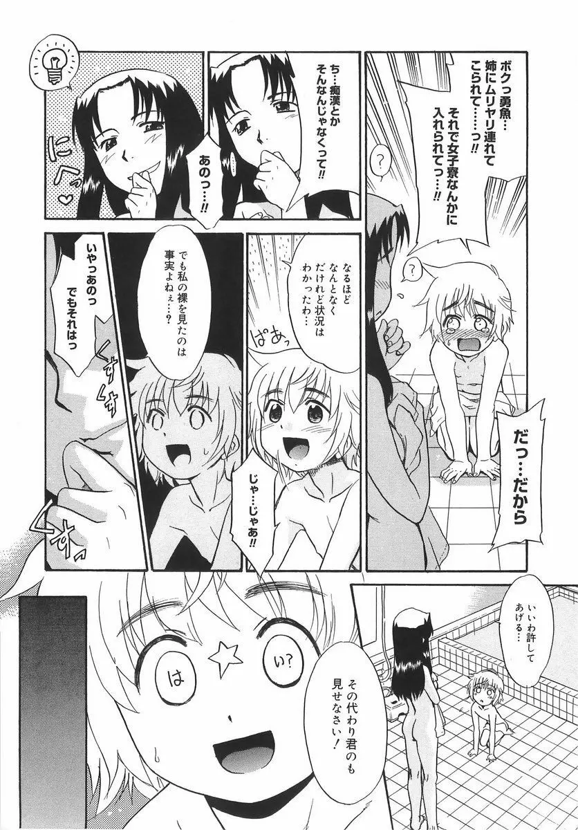 パニックまっしゅROOM! Page.16